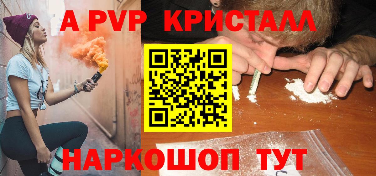 Alfa_PVP крисы CK  Alpha PVP Crystall  Вход с VPN  Котовск 
