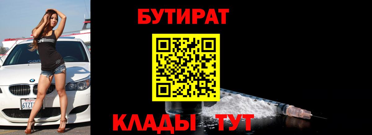 БУТИРАТ BDO Котовск