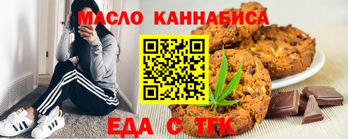 Котовск  Еда ТГК конопля  Вход с VPN 