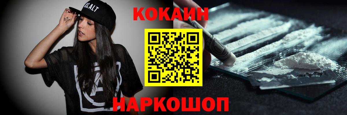 КОКАИН FishScale  Вход с VPN  Котовск  Cocaine 98% 