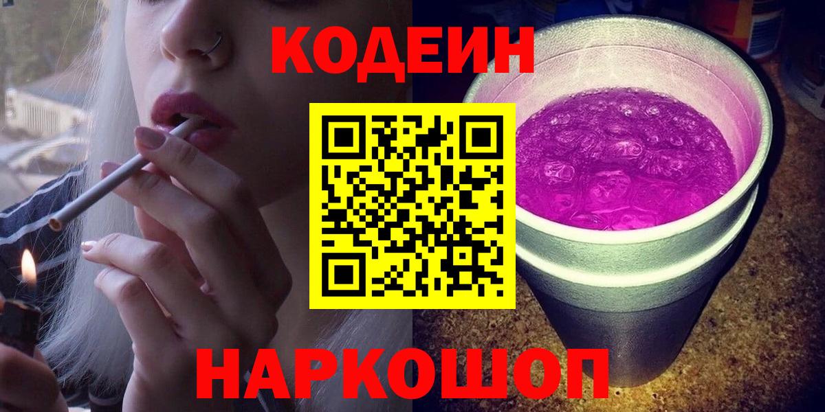 Котовск  Codein напиток Lean (лин)  Вход с VPN  Codein напиток Lean (лин) 