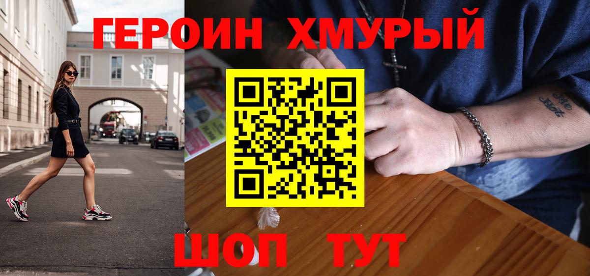 Героин белый  ГЕРОИН  Котовск  Вход с VPN 