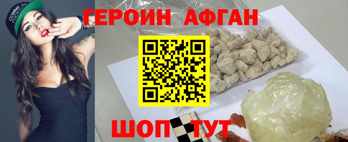 Героин VHQ Котовск