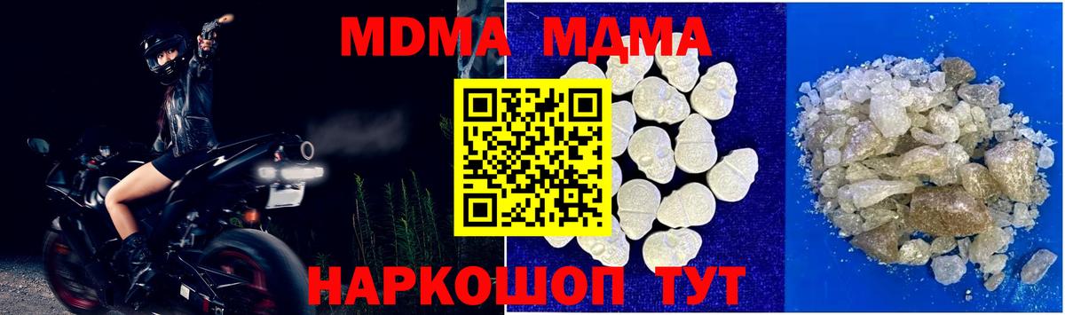 MDMA кристаллы  МДМА  Вход с VPN  Котовск  MDMA VHQ 