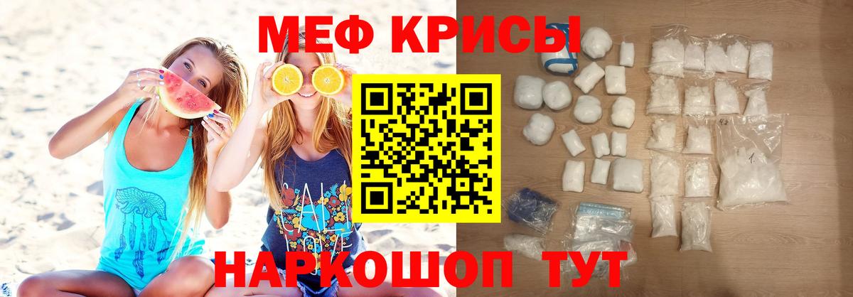 МЯУ-МЯУ кристаллы  МЕФ  МЕФ  Вход с VPN  где купить   Котовск  МЕФ 4 MMC 