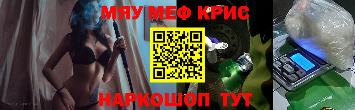 МЕФ кристаллы Котовск