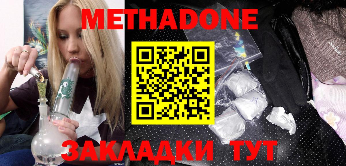 МЕТАДОН VHQ  Вход с VPN  Котовск 