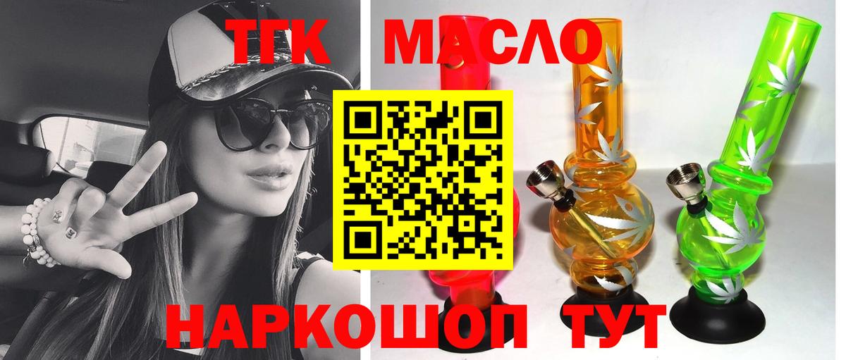 Котовск  ТГК Wax  Вход с VPN  ТГК THC oil 
